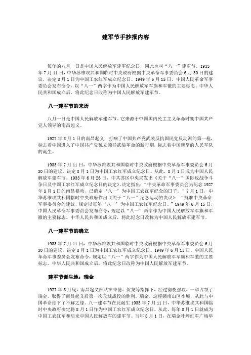 建军节手抄报内容