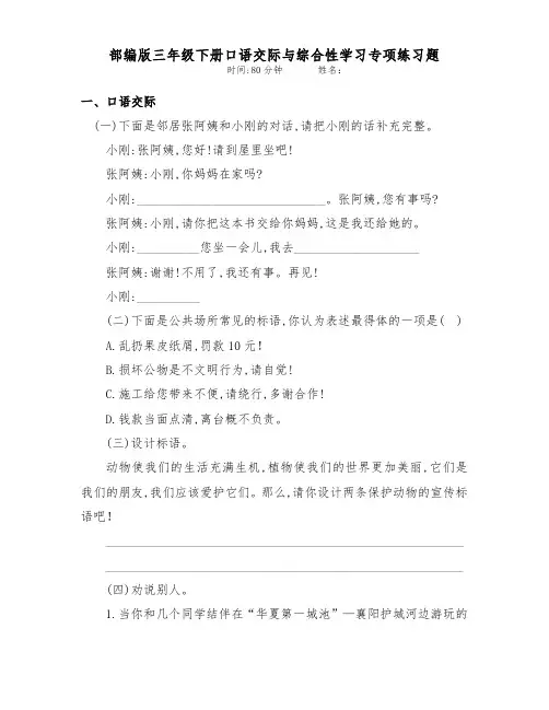 新部编版小学三年级语文下册口语交际和综合性学习专项练习题(附答案)
