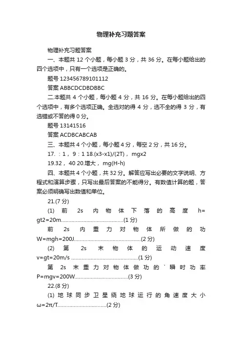物理补充习题答案