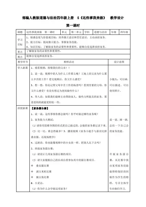 最新部编人教版道德与法治四年级上册《这些事我来做》教案教学设计