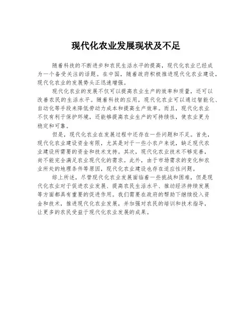 现代化农业发展现状及不足