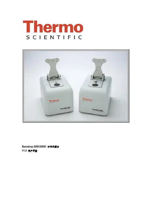 Nanodrop 2000中文操作手册