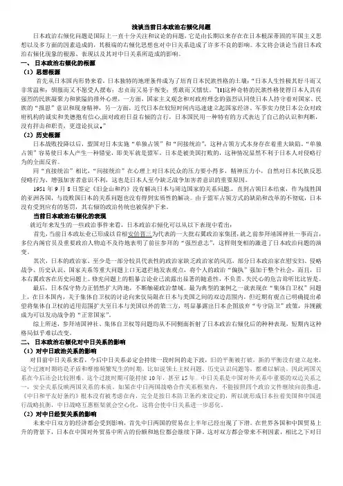 日本政治右倾化的表现、根源以及对中日关系的影响