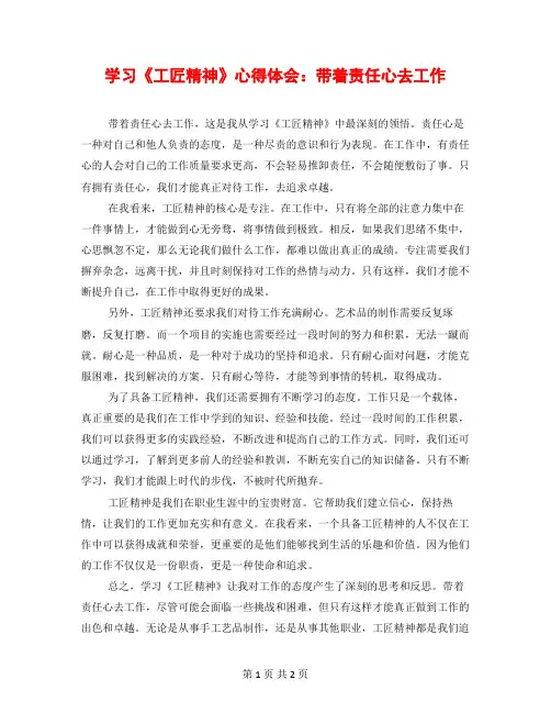 学习《工匠精神》心得体会：带着责任心去工作