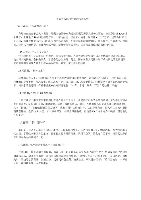 第五套人民币背面的风景名胜