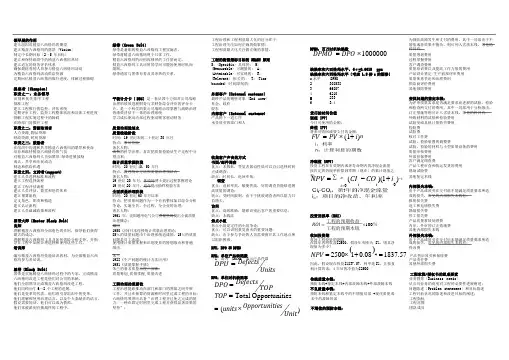 六西格玛知识点