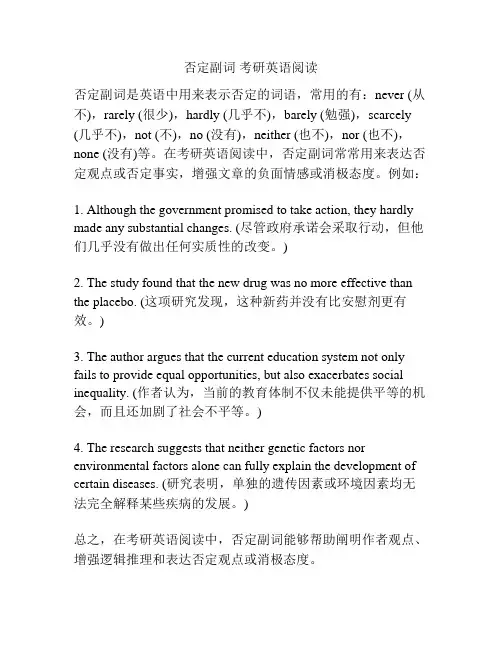 否定副词 考研英语阅读