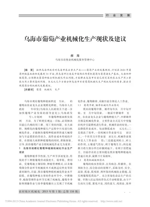 乌海市葡萄产业机械化生产现状及建议