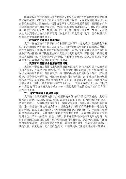 矿产资源综合利用论文