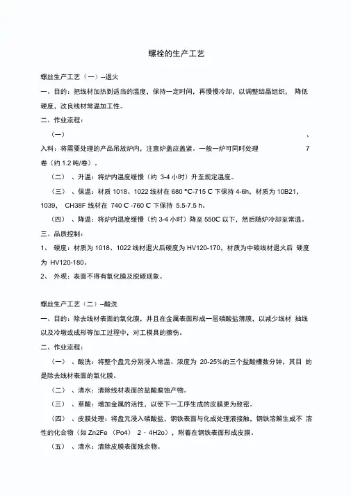 螺栓的生产工艺全解