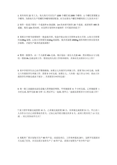 一元一次方程应用题(配套工程利润问题)