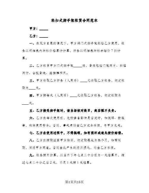 轮扣式脚手架租赁合同范本(5篇)