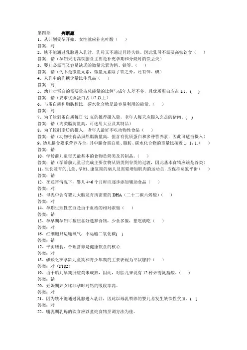 公共营养师础试题第4章