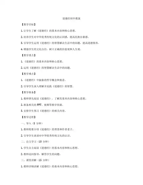 道德经初中教案