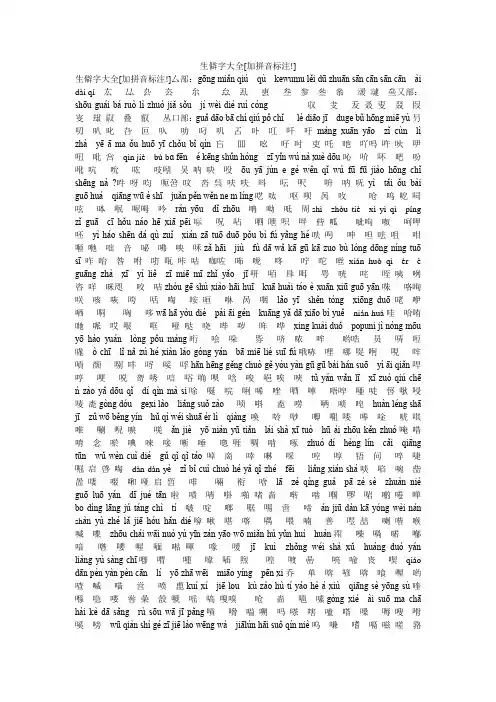 生僻字大全[加拼音标注!]