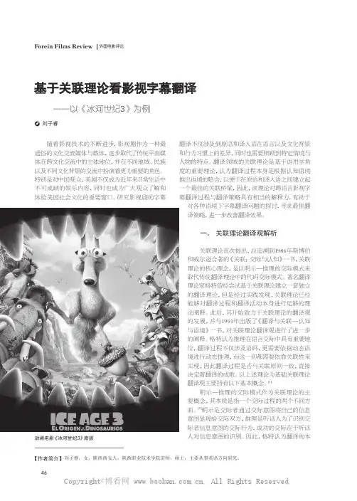 基于关联理论看影视字幕翻译——以《冰河世纪3》为例