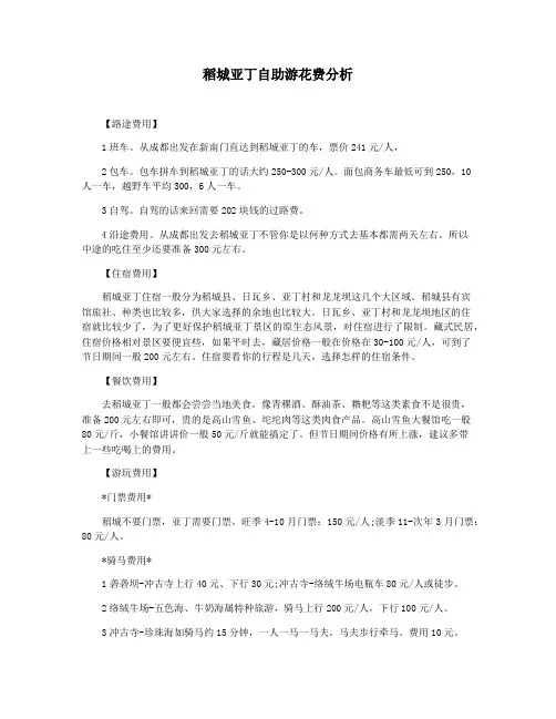 稻城亚丁自助游花费分析