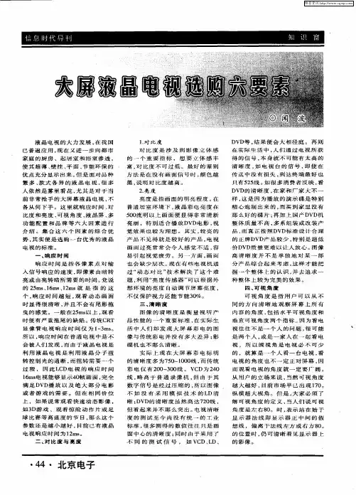 大屏液晶电视选购六要素