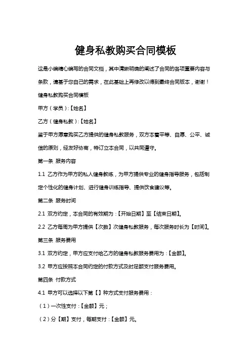 健身私教购买合同模板