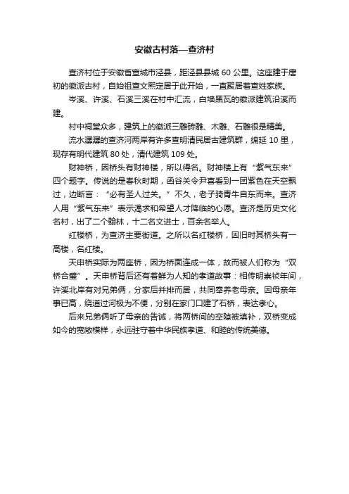 安徽古村落—查济村