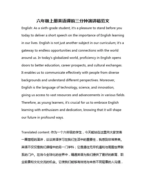 六年级上册英语课前三分钟演讲稿范文