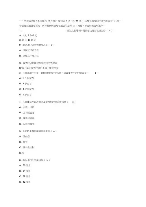 《学前卫生学》1-3章试题及答案