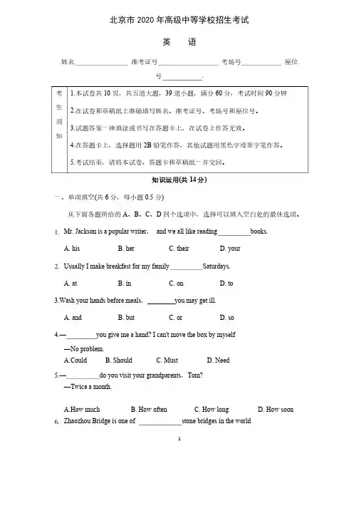 2020年北京市中考英语试题及答案