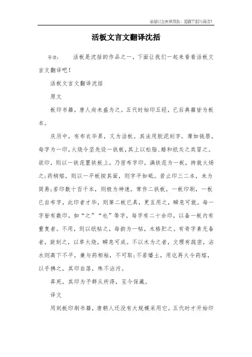活板文言文翻译沈括