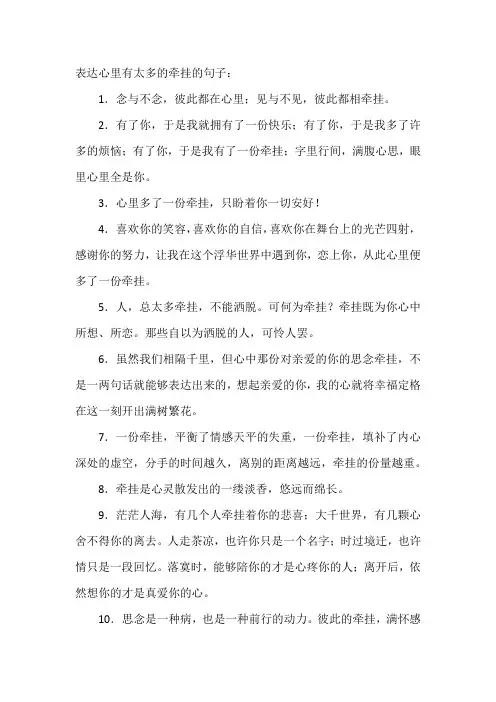 表达心里有太多的牵挂的句子