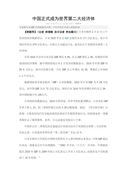 中国正式成为世界第二大经济体