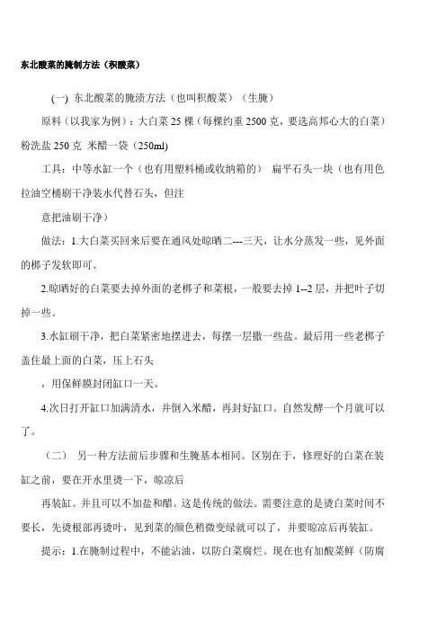 东北酸菜的腌制方法 积酸菜