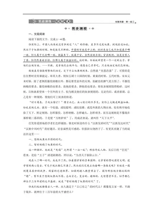 2019-2020学年语文版高中语文选修中国现当代散文鉴赏练习：第一单元 第1课 灯下漫笔(节选) (含解析)