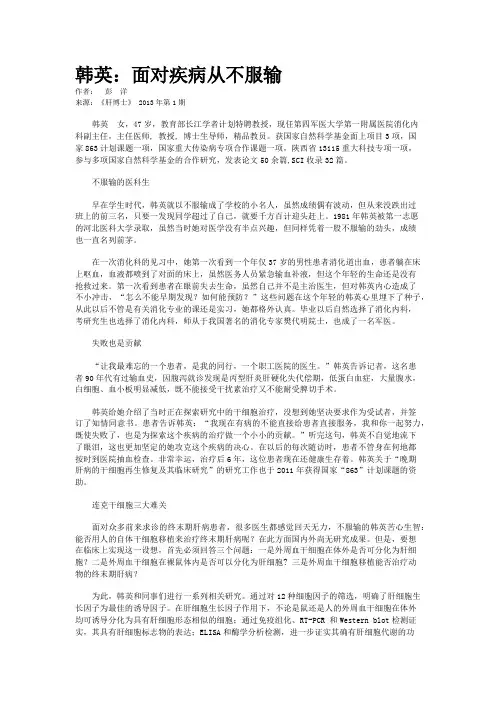 韩英：面对疾病从不服输  