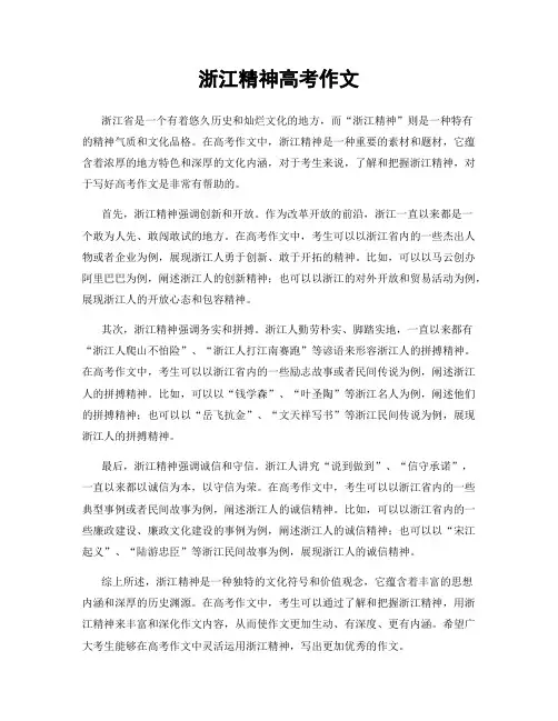 浙江精神高考作文