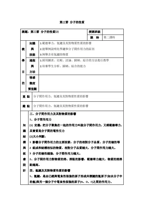 人教版高中化学选修三教案-分子的性质 第二课时