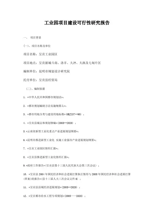工业园项目建设可行性研究报告
