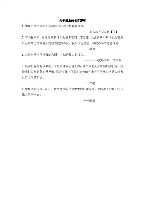 部编新人教版小学语文三年级下册拓展知识：关于想象的名言警句