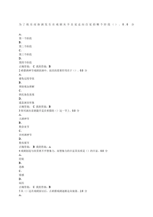 戏剧鉴赏考试和课后习题答案
