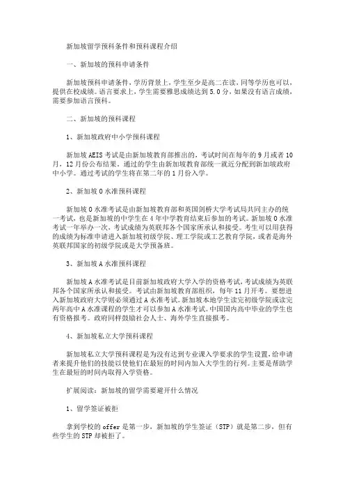 最新新加坡留学预科条件和预科课程介绍_737