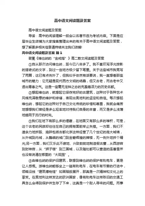 高中语文阅读题及答案