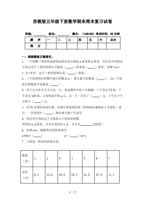 苏教版五年级下册数学期末周末复习试卷