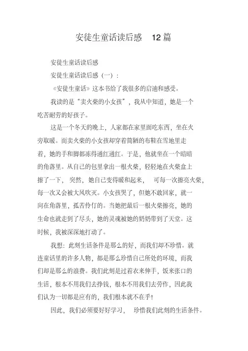 安徒生童话读后感12篇