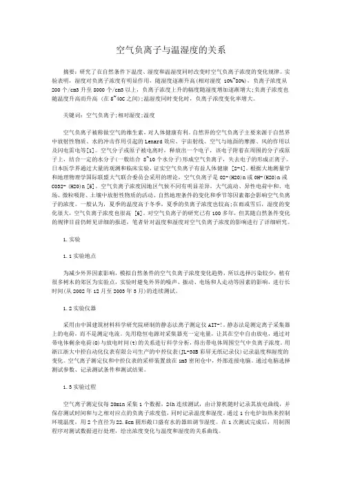 空气负离子与温湿度的关系