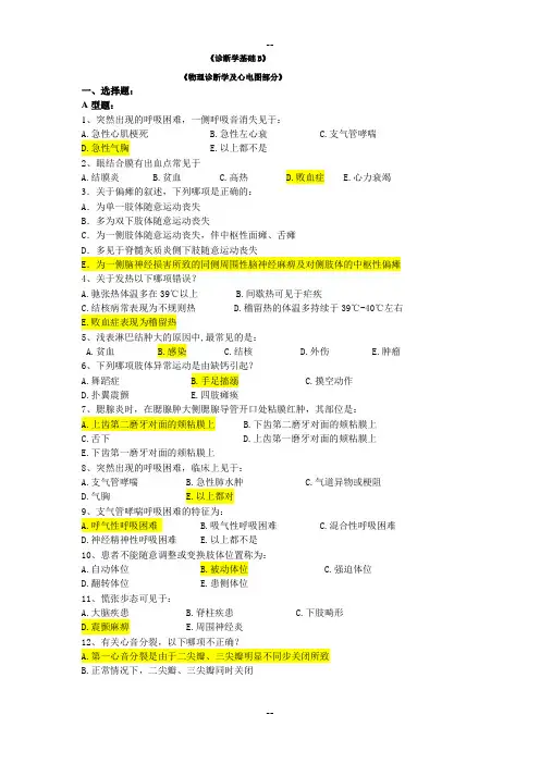 诊断学基础B 辅导资料