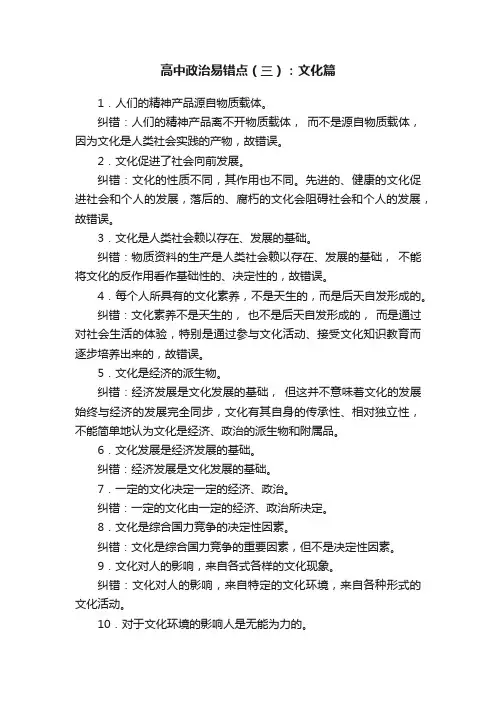 高中政治易错点（三）：文化篇