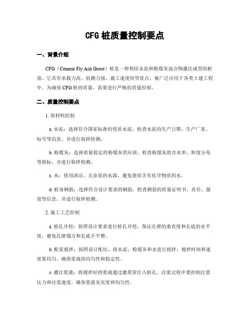 CFG桩质量控制要点
