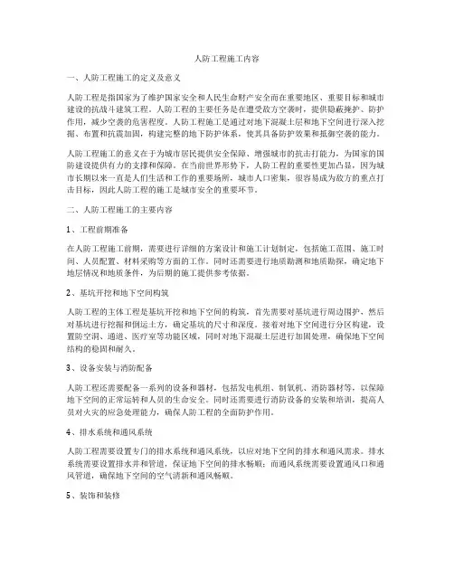 人防工程施工内容