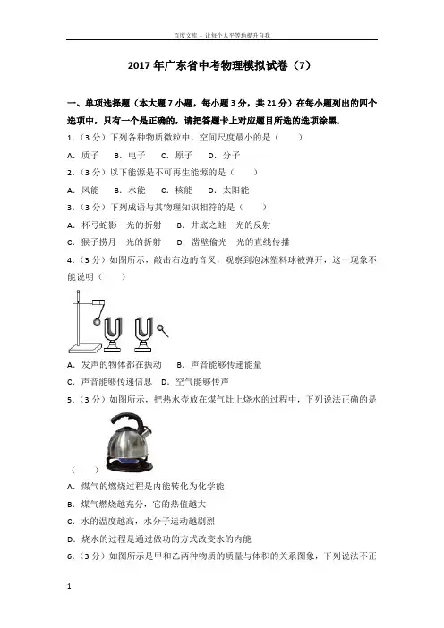 2017年广东省中考物理模拟试卷