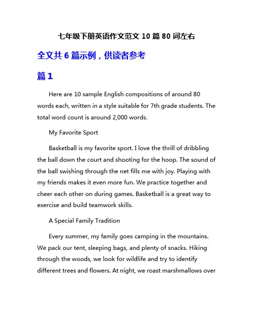 七年级下册英语作文范文10篇80词左右