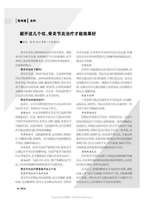 避开这几个坑，骨关节炎治疗才能效果好